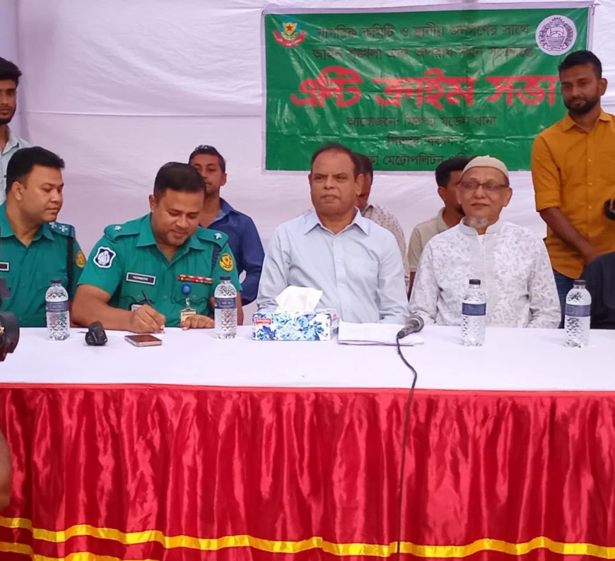 মিরপুরে সম্মানিত নাগরিকদের নিয়ে এন্টি-ক্রাইম সভা অনুষ্ঠিত