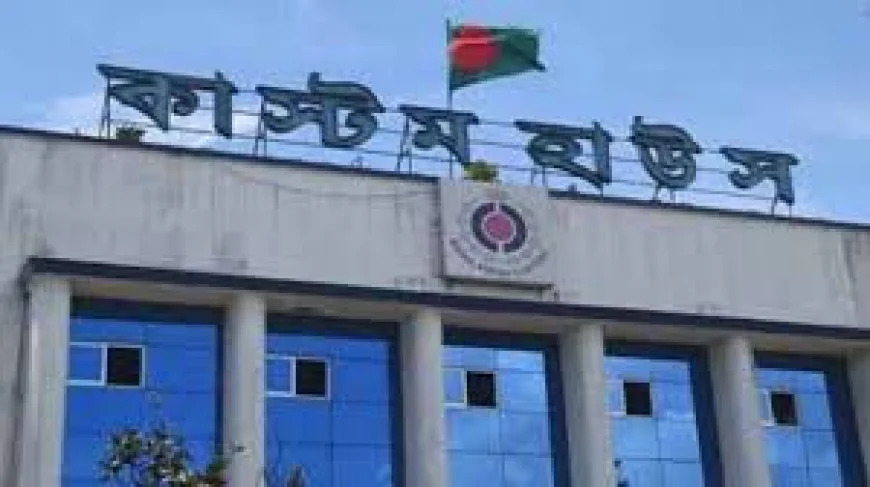 ঈদের ছুটিতেও খোলা থাকবে দেশের সব কাস্টম হাউস ও শুল্ক স্টেশন