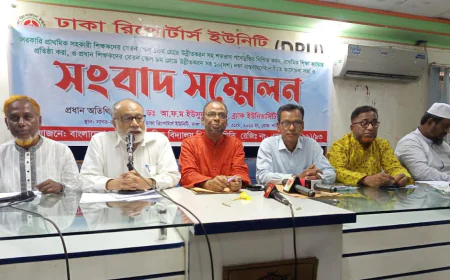 বাংলাদেশ সরকারি প্রাথমিক বিদ্যালয় শিক্ষক সমিতি কেন্দ্রীয় কমিটির সংবাদ সম্মেলন