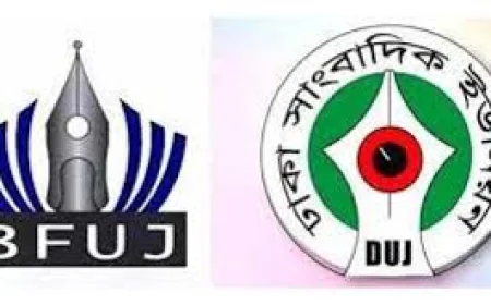 সংবাদপত্রে কালো দিবস উপলক্ষে বিএফইউজে-ডিইউজের বিবৃতি