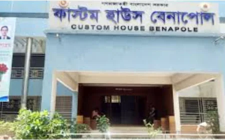 শনিবার সরকারি ছুটির দিনেও খোলা থাকবে  বেনাপোল কাস্টমস হাউস