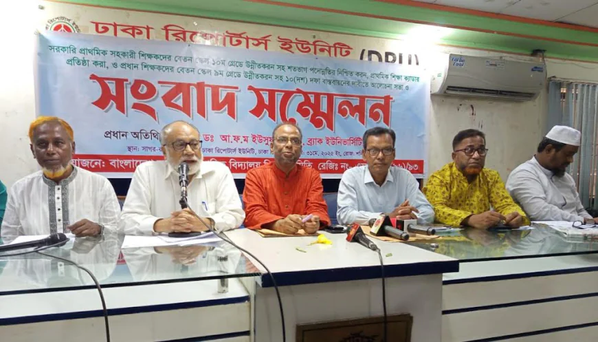 বাংলাদেশ সরকারি প্রাথমিক বিদ্যালয় শিক্ষক সমিতি কেন্দ্রীয় কমিটির সংবাদ সম্মেলন