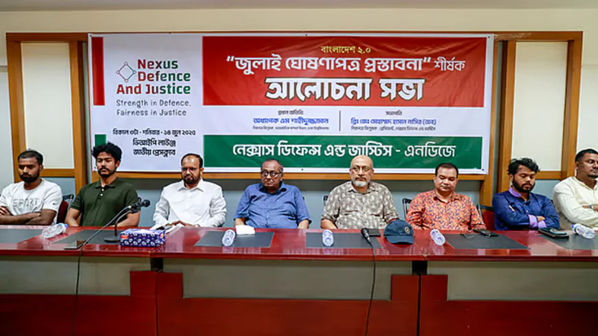 জুলাই ঘোষণাপত্রকে কোনো দলের অ্যাজেন্ডা মনে করা উচিত হবে না