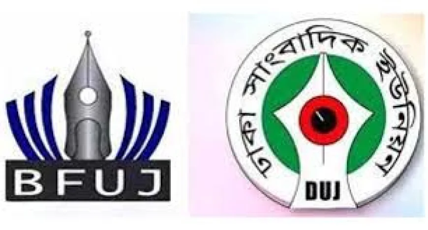 সংবাদপত্রে কালো দিবস উপলক্ষে বিএফইউজে-ডিইউজের বিবৃতি