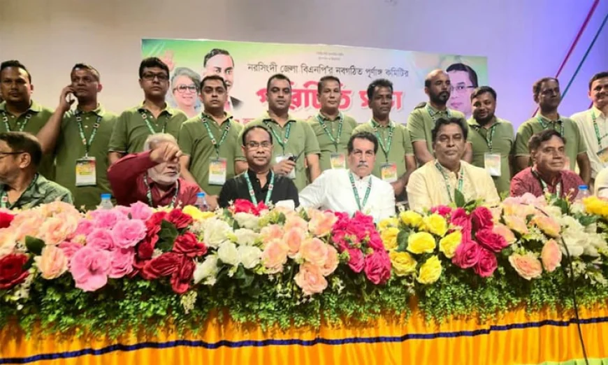 নরসিংদী জেলা বিএনপি’র পূর্ণাঙ্গ কমিটির পরিচিতি সভা