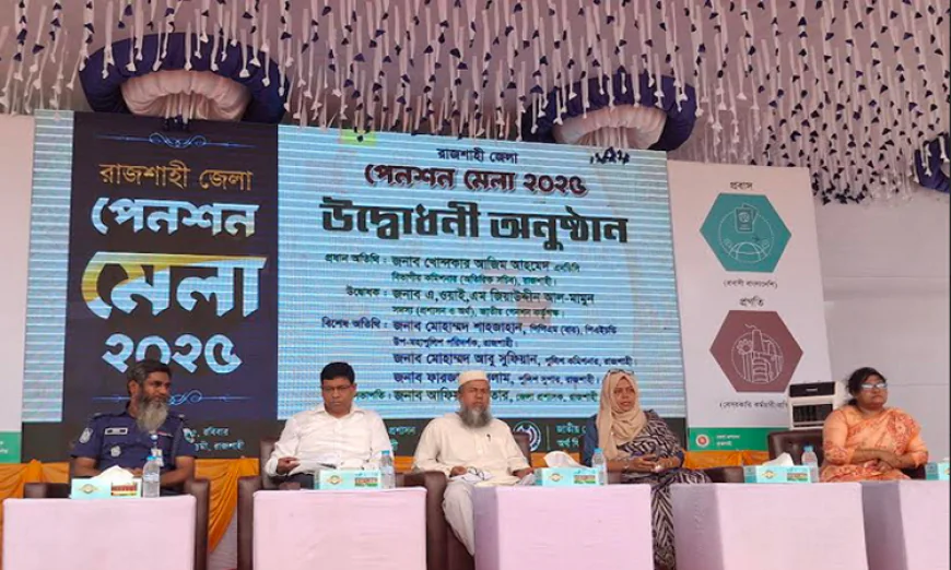 রাজশাহীতে দিনব্যাপী পেনশন মেলা শুরু