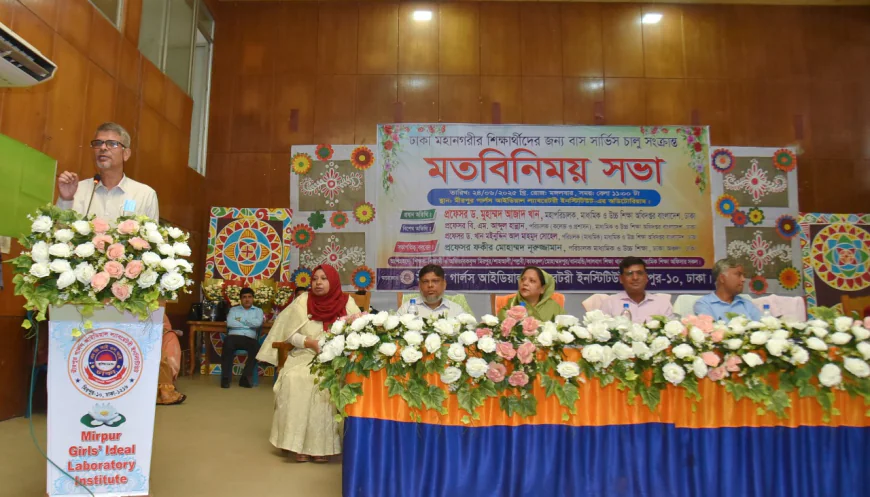 মীরপুর গার্লস আইডিয়ালে মহানগরীর শিক্ষার্থীদের জন্য বাস সার্ভিস চালু বিষয়ক মতবিনিময় সভা অনুষ্ঠিত