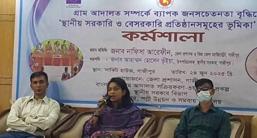 গাজীপুরে গ্রাম আদালত বিষয়ক কর্মশালা