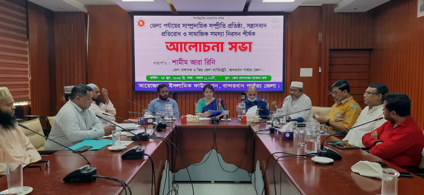 বান্দরবানে সাম্প্রদায়িক সম্প্রীতি প্রতিষ্ঠায় সভা