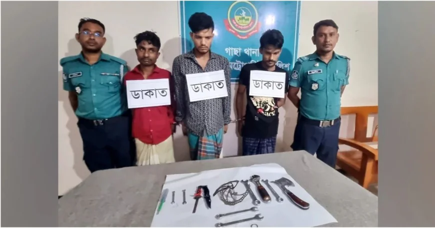 গাজীপুরে ৩ ডাকাত গ্রেফতার