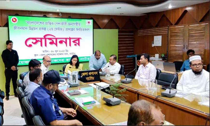 নাটোরে প্রান্তিক পেশাজীবী জনগোষ্ঠির জীবনমান উন্নয়নে সেমিনার