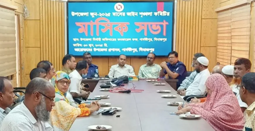 পার্বতীপুরে আইনশৃঙ্খলা কমিটির মাদক, জুয়া ও চুরি প্রতিরোধে আহ্বান