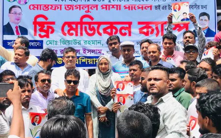 ফ্রি মেডিকেল ক্যাম্প উদ্বোধন  ঢাকা ১৪ আসনে স্বাস্থ্য সেবা বঞ্চিতদের পাশে দাঁড়ালেন মোস্তফা জগলুল পাশা পাপেল