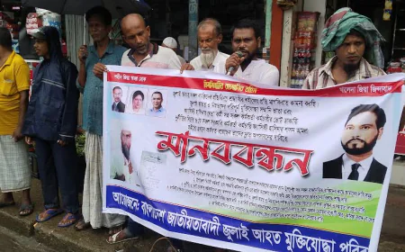 ঝালকাঠিতে আহত-নিহতদের ভাতা ও কর্মকর্তাদের অপসারণ দাবিতে মানববন্ধন