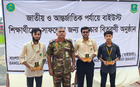 জাতীয় ও আন্তর্জাতিক অর্জনের স্বীকৃতি পেলেন বাইউস্ট শিক্ষার্থীরা
