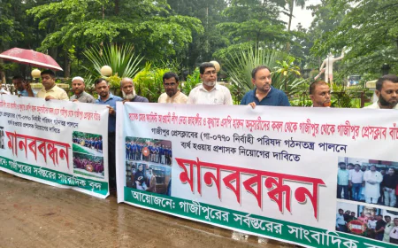 গাজীপুর প্রেসক্লাবে প্রশাসক নিয়োগের দাবিতে সাংবাদিকদের মানববন্ধন