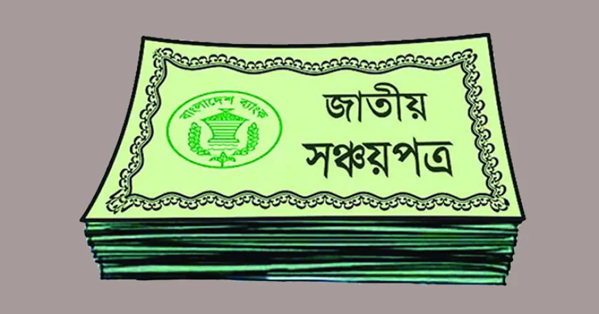 সব ধরনের সঞ্চয়পত্রে মুনাফা কমাল সরকার