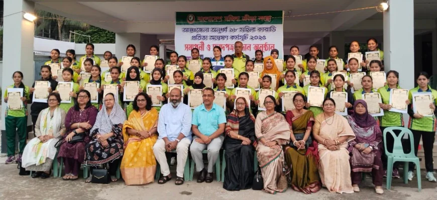 আন্তঃজেলা অনূর্ধ্ব-১৮ মহিলা কাবাডি প্রতিভা অন্বেষন কর্মসূচী সমাপ্ত