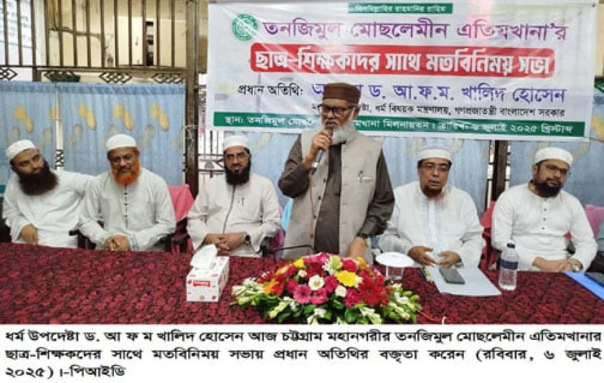 আত্মনির্ভরশীল করে গড়ে তোলার মধ্যেই নিহিত এতিম লালন পালনের স্বার্থকতা : ধর্ম উপদেষ্টা