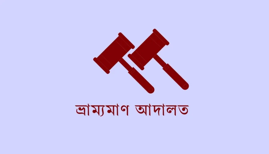 মুন্সীগঞ্জে ২টি প্রতিষ্ঠানকে ১০ হাজার টাকা জরিমানা