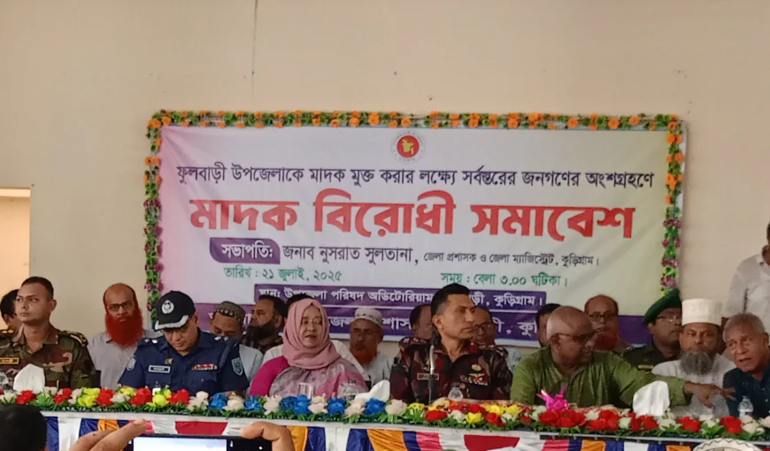 কুড়িগ্রামকে মাদকমুক্ত করার অঙ্গীকার