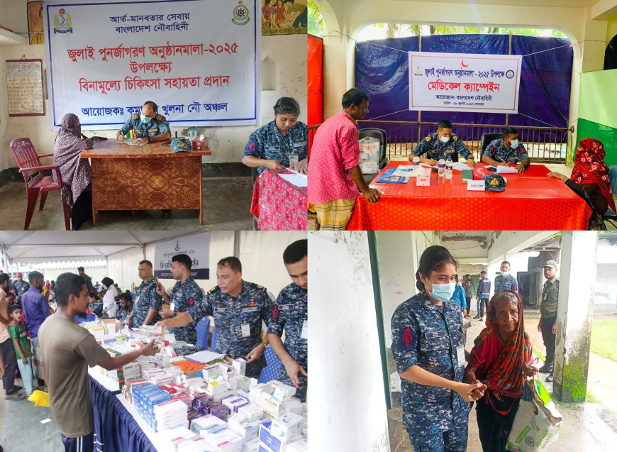 ‘জুলাই পুনর্জাগরণ উৎসব-২০২৫’ উপলক্ষে নৌবাহিনীর মেডিকেল ক্যাম্প অনুষ্ঠিত