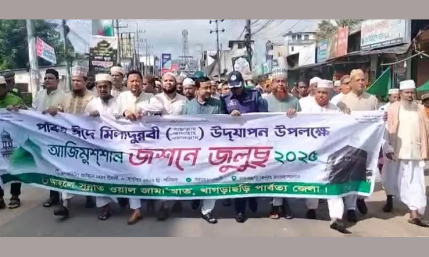 খাগড়াছড়িতে জশনে জুলুসে অংশ নিলেন ধর্মপ্রাণ মানুষ