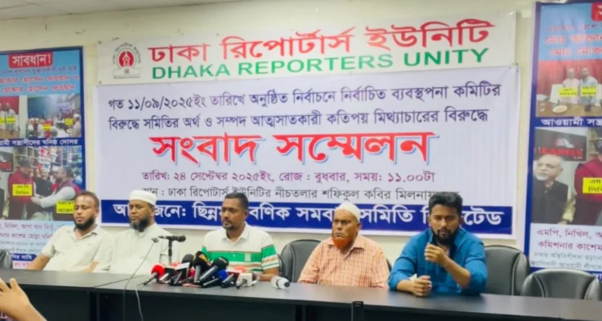 অর্থ আত্মসাৎকারী আওয়ামী দোসরের বিরুদ্ধে ছিন্নমূল বণিক সমবায় সমিতির সংবাদ সম্মেলন