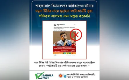 বাংলাফ্যাক্ট শনাক্ত করেছে প্রেস সচিবের বিরুদ্ধে ভুয়া ফটোকার্ড ছড়িয়ে অপপ্রচার