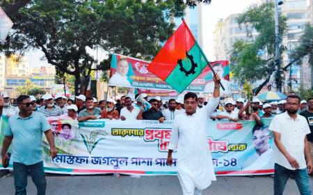 আসন্ন জাতীয় সংসদ নির্বাচনে ধানের শীষের পক্ষে জনমত গঠনে বিশাল শোভাযাত্রা অনুষ্ঠিত