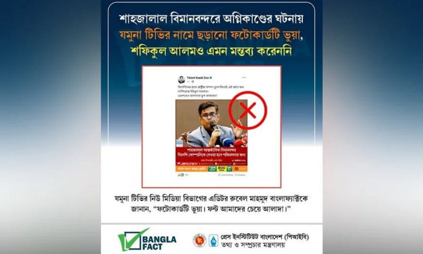 বাংলাফ্যাক্ট শনাক্ত করেছে প্রেস সচিবের বিরুদ্ধে ভুয়া ফটোকার্ড ছড়িয়ে অপপ্রচার