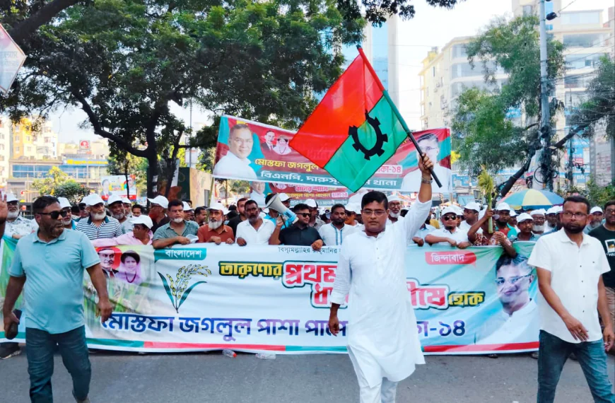 আসন্ন জাতীয় সংসদ নির্বাচনে ধানের শীষের পক্ষে জনমত গঠনে বিশাল শোভাযাত্রা অনুষ্ঠিত