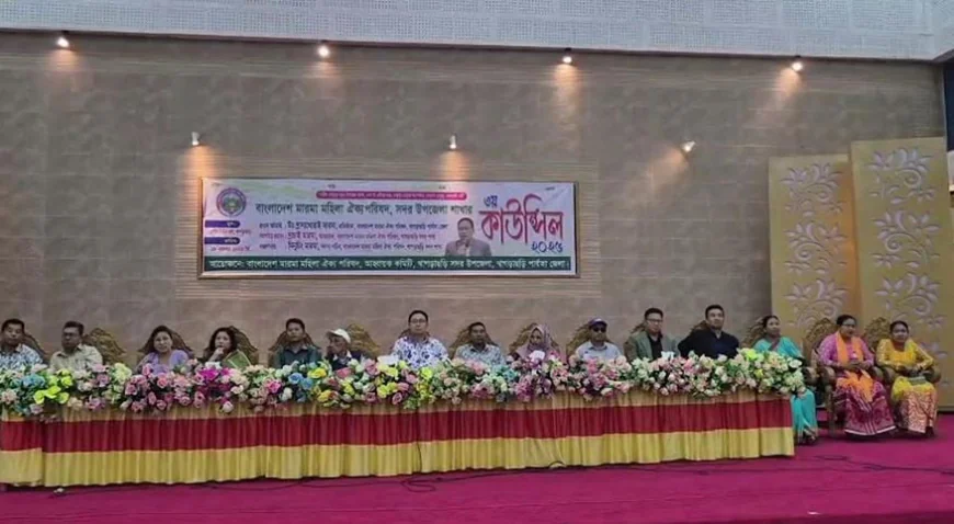 বাংলাদেশ মারমা মহিলা ঐক্য পরিষদের তৃতীয় কাউন্সিল অনুষ্ঠিত