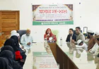রাজবাড়ীতে নারী ও শিশু নির্যাতন প্রতিরোধে আলোচনা সভা