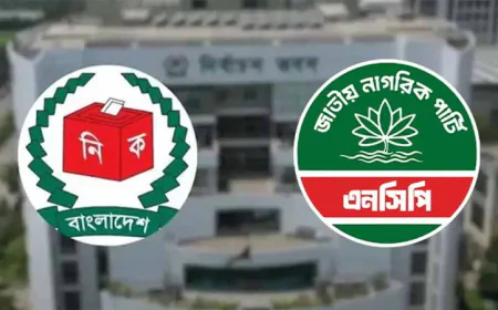 সিইসির সঙ্গে বৈঠকে এনসিপির প্রতিনিধিদল