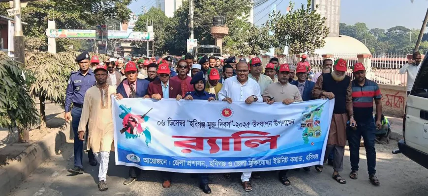 বর্ণাঢ্য আয়োজনে হবিগঞ্জ মুক্ত দিবস উদযাপন