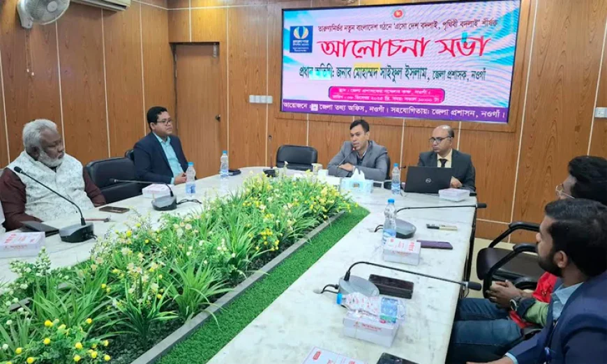 নওগাঁয় ‘এসো দেশ বদলাই, পৃথিবী বদলাই’ শীর্ষক সভা